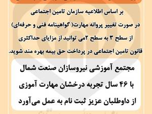 بیمه تامین اجتماعی کارگران ساختمانی قانون استفاده از مزایای حداکثری 