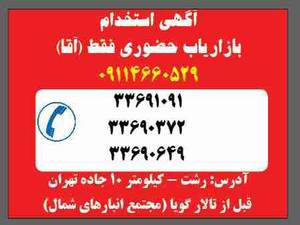 استخدامی در شرکت چی توز