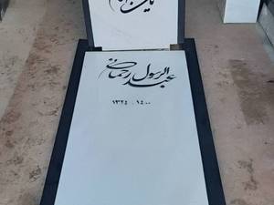 فروش سنگ مزار در بهشت زهرا تهران