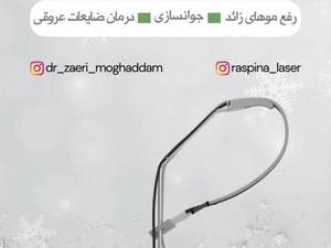 لیزر الکس سرد کوترا لاهیجان