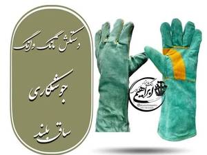 قیمت انواع دستکش کار تانگ وانگ