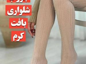 جوراب شلواری زنانه گندمی 