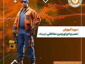 آموزش نصب زمین حفاظتی و اجرای ارتینگ در رشت