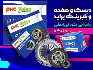 خرید دیسک صفحه اصل تهران