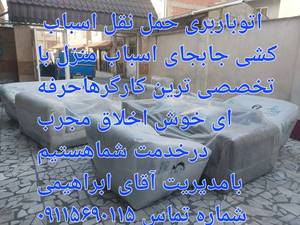 حمل نقل اثاثیه منزل بابل مازندران