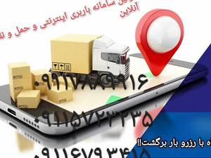 اتوباربری درنوشهرمازندران