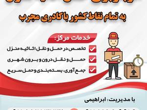 اتوباربری درنوشهرمازندران