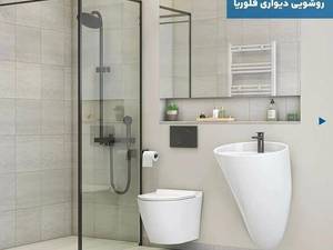 روشویی دیواری فلوریا