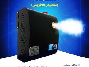 قیمت مه ساز طلا فروشی ۷ نازله