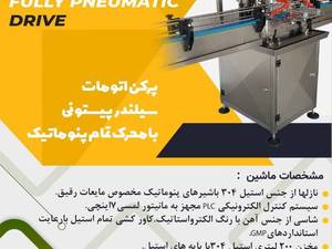 قیمت پرکن اتومات سیلندر پیستونی 