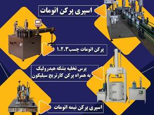 پرکن فول اتومات گیریس