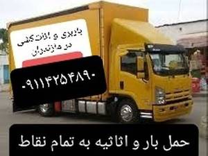حمل بار و اثاثکشی در نوشهر