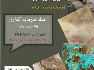 آموزش تخصصی پتینه سنگ در تهران