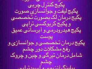 هزینه فیشیال و پاکسازی پوست و ماساژ در رشت