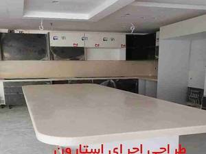 اجرای استارون در شیراز