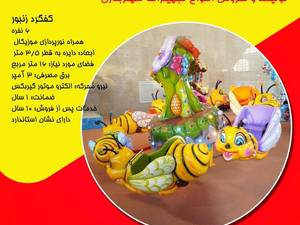 خرید تجهیزات شهربازی در تهران