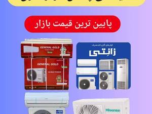 پایین ترین قیمت کولر گازی در رشت و گیلان 