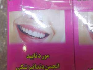 خمیر جرم گیر