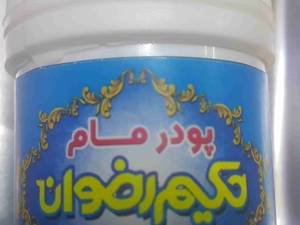 پودر مام