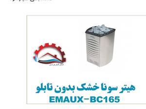قیمت هیتر سونا خشک ایمکس