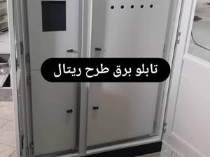 تابلو برق طرح ریتال 