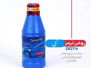 روغن ترمز آبی