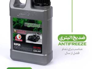 ضدیخ 1 لیتری با پایه روغنی