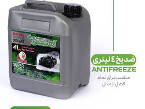 ضدیخ 4 لیتری با پایه روغنی