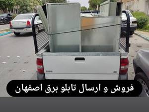 فروش و ارسال تابلو برق در اصفهان