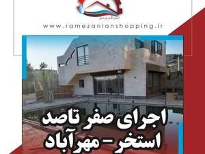 هزینه و قیمت اجرای صفر تا صد استخر در تهران