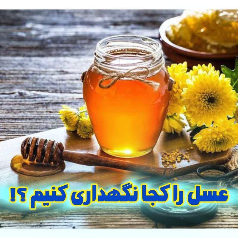 خواص و خرید عسل گشنیز