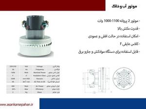 خرید و قیمت موتور آب و خاک 