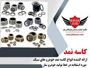 خرید کاسه نمد در تهران عمده