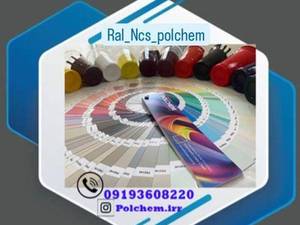 ترکیب  انواع رنگ های Ral_Ncsپلی اورتان پولچم