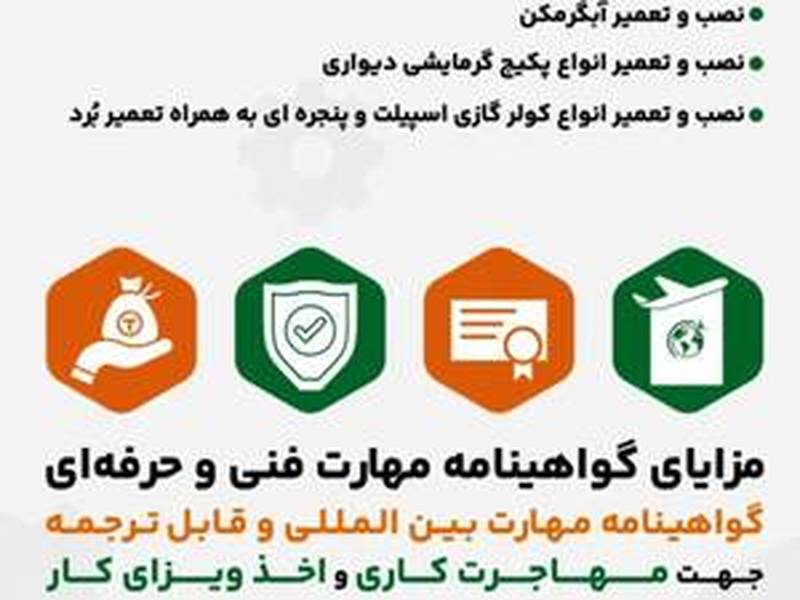 بهترین آموزشگاه تاسیسات رشت فنی و حرفهای