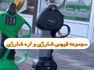 قیمت قیچی شارژی روستیک SD-5