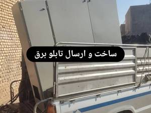 ساخت تولید اجرا تابلو برق اصفهان