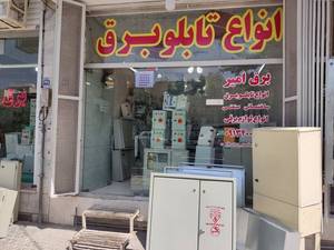 ساخت تولید اجرا تابلو برق اصفهان