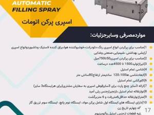 خرید دستگاه اتومات پرکن از کارخانه