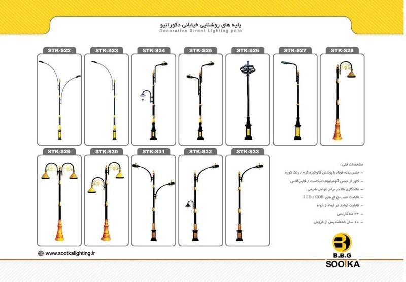پایه روشنایی خیابانی دکوراتیو STK_S32