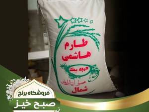 بهترین فروشگاه برنج طارم در رشت