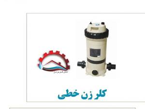 قیمت و خرید کلرزن خطی ایمکس