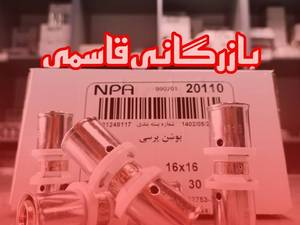 خرید اتصالات پنج لایه رابط