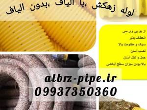 قیمت خرید لوله زهکش در همدان