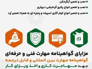 دوره های آموزشی فشرده تابستانی فنی و حرفه‌ای 