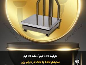 ترازو باسکول نیکو 