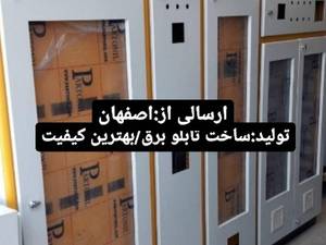 شرکت ساخت تابلو برق سازنده همه نوع تابلو برق 