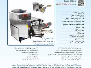 دستگاه پهن کن عریض کن تمام اتوماتیک نانوانی