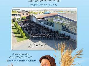 خرید دستگاه پرتابل پخت نان اتومات