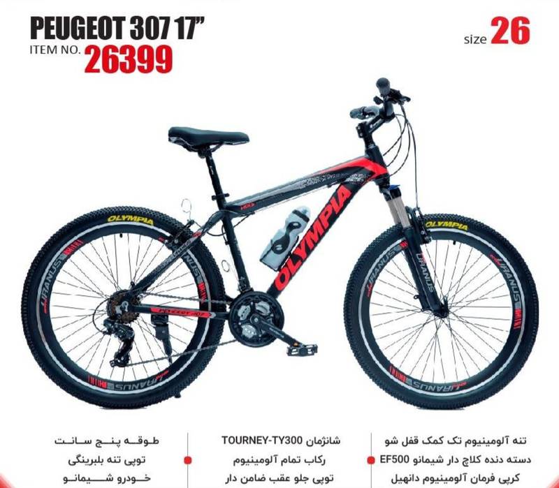 فروش و پخش دوچرخه المپیا مدل پژو